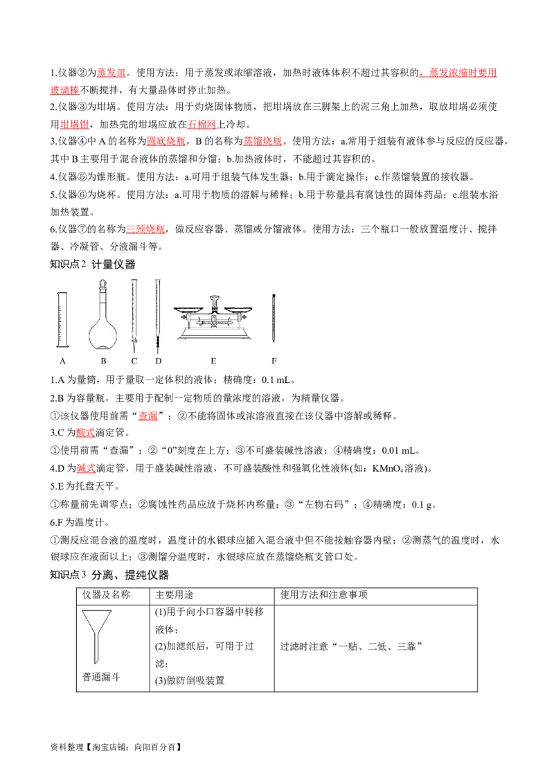第33讲化学实验基本知识和技能（讲义）（解析版）_05高考化学_新高考复习资料_2024年新高考资料_一轮复习资料_完2024年高考化学一轮复习讲练测(课件+讲义+练习)（新高考）