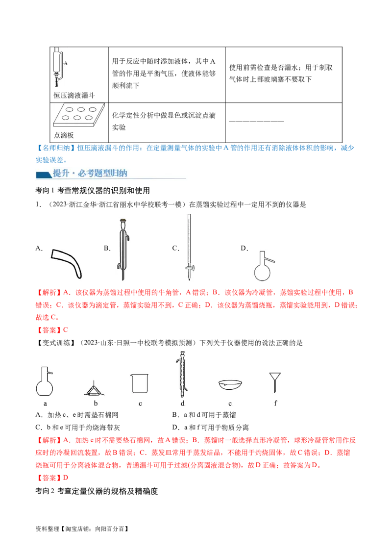 第33讲化学实验基本知识和技能（讲义）（解析版）_05高考化学_新高考复习资料_2024年新高考资料_一轮复习资料_完2024年高考化学一轮复习讲练测(课件+讲义+练习)（新高考）