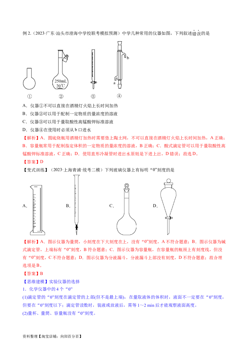第33讲化学实验基本知识和技能（讲义）（解析版）_05高考化学_新高考复习资料_2024年新高考资料_一轮复习资料_完2024年高考化学一轮复习讲练测(课件+讲义+练习)（新高考）
