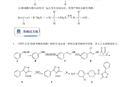 第22练有机合成与推断题（原卷版）_05高考化学_2024年新高考资料_2.2024二轮复习_2023年暑假分层作业高二化学（2024届一轮复习通用）
