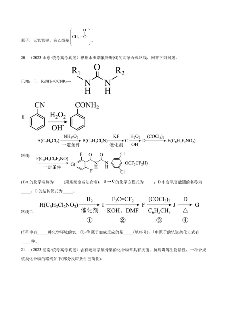 第22练有机合成与推断题（原卷版）_05高考化学_2024年新高考资料_2.2024二轮复习_2023年暑假分层作业高二化学（2024届一轮复习通用）
