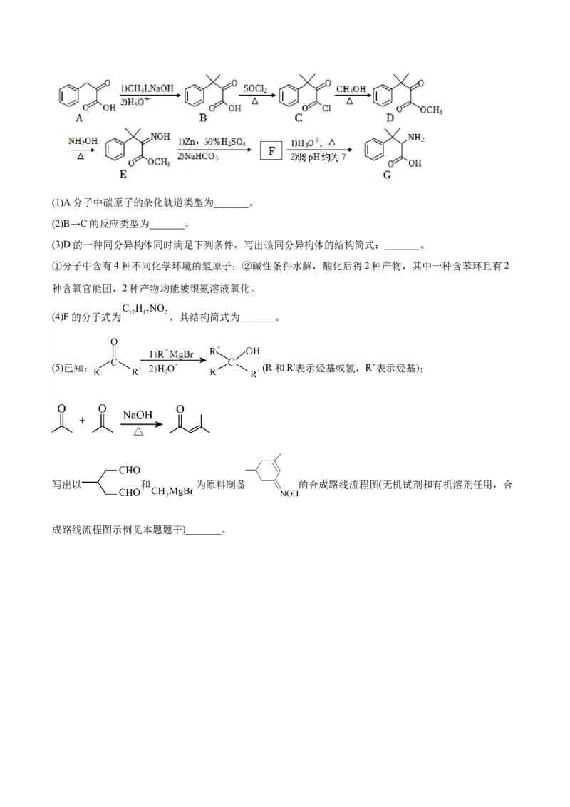 第22练有机合成与推断题（原卷版）_05高考化学_2024年新高考资料_2.2024二轮复习_2023年暑假分层作业高二化学（2024届一轮复习通用）