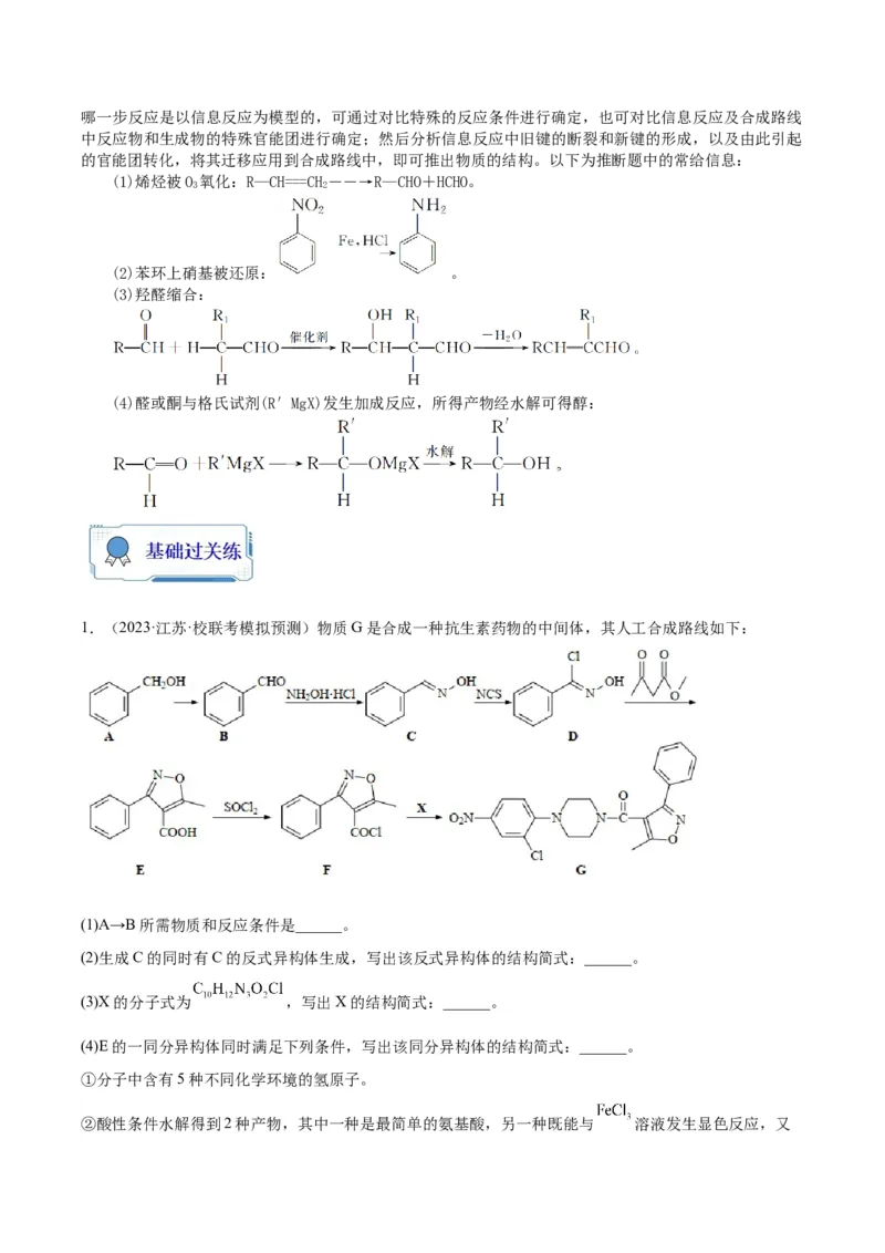 第22练有机合成与推断题（原卷版）_05高考化学_2024年新高考资料_2.2024二轮复习_2023年暑假分层作业高二化学（2024届一轮复习通用）