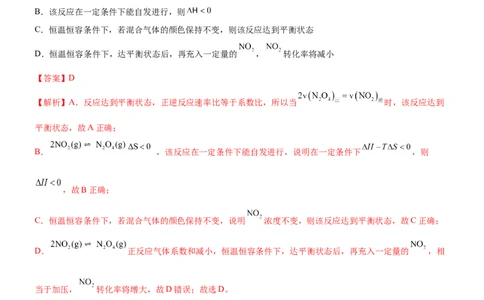 考点2化学平衡（核心考点精讲精练）-备战2024年高考化学一轮复习考点帮（新高考专用）（解析版）_05高考化学_新高考复习资料_2024年新高考资料_一轮复习资料