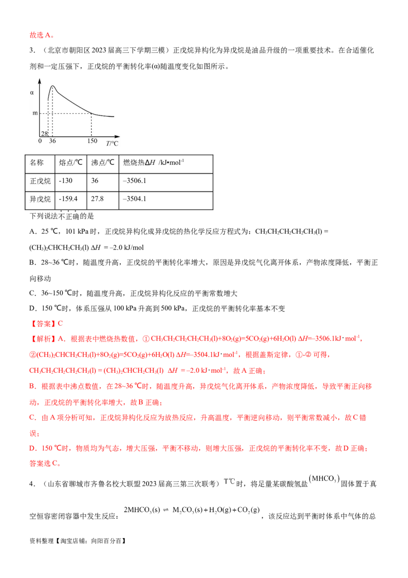考点2化学平衡（核心考点精讲精练）-备战2024年高考化学一轮复习考点帮（新高考专用）（解析版）_05高考化学_新高考复习资料_2024年新高考资料_一轮复习资料