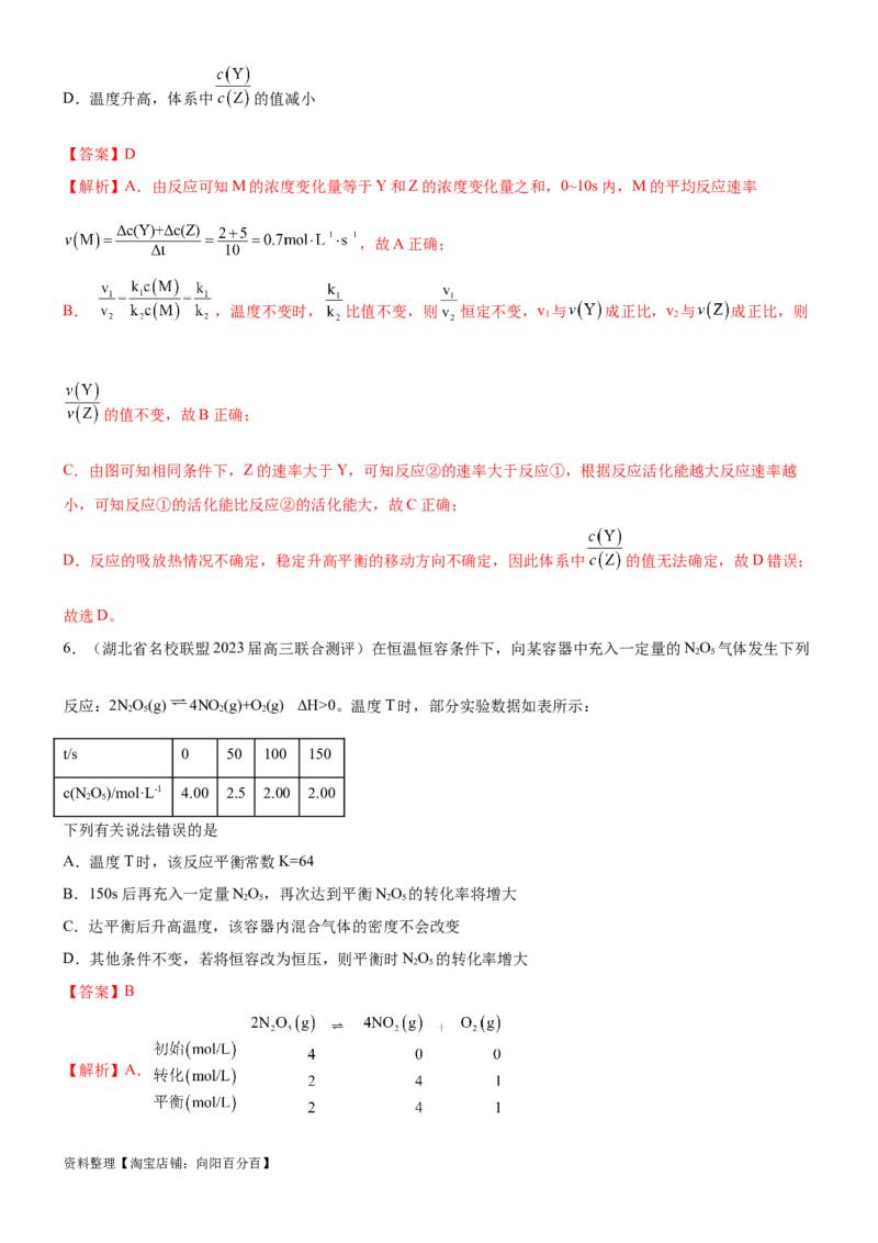 考点2化学平衡（核心考点精讲精练）-备战2024年高考化学一轮复习考点帮（新高考专用）（解析版）_05高考化学_新高考复习资料_2024年新高考资料_一轮复习资料