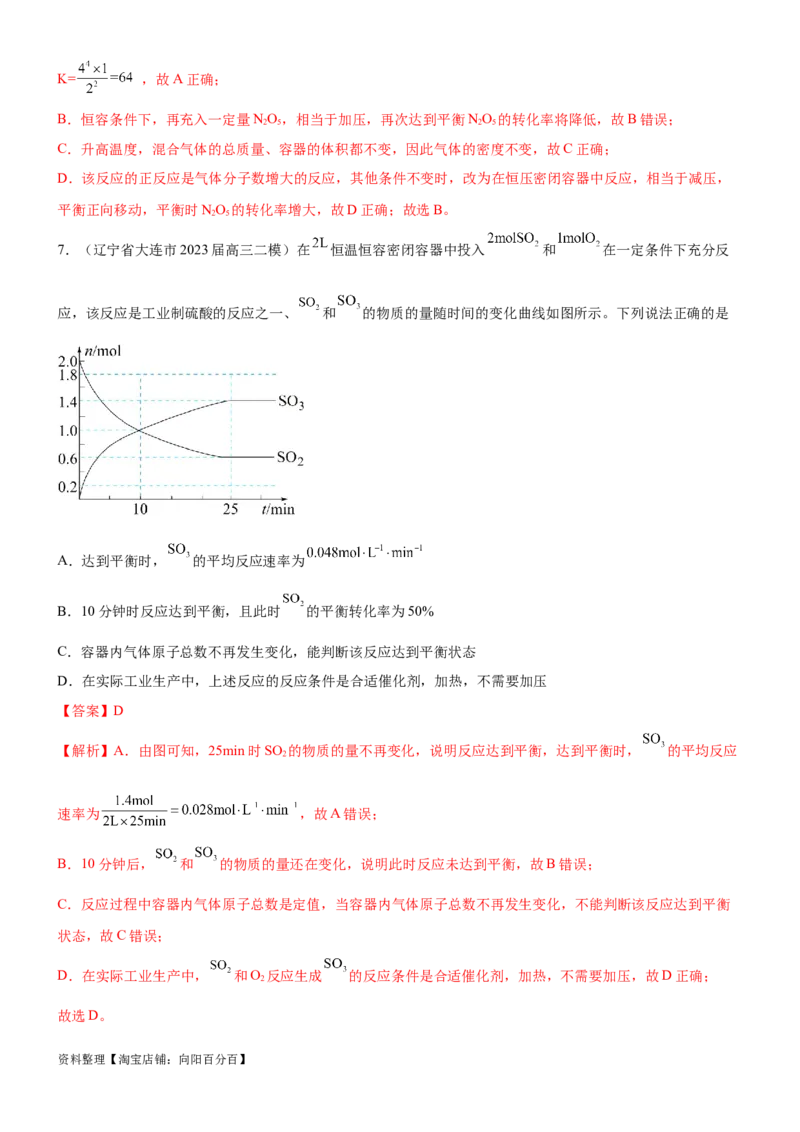 考点2化学平衡（核心考点精讲精练）-备战2024年高考化学一轮复习考点帮（新高考专用）（解析版）_05高考化学_新高考复习资料_2024年新高考资料_一轮复习资料