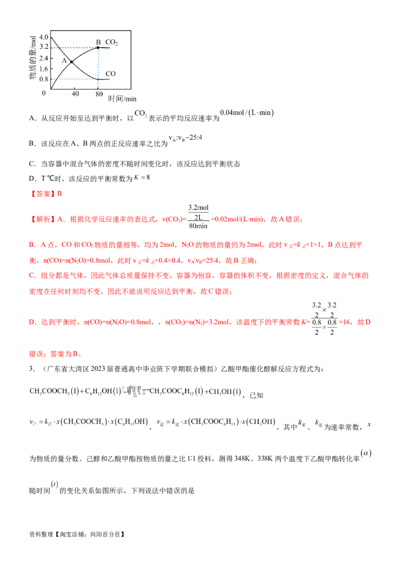 考点2化学平衡（核心考点精讲精练）-备战2024年高考化学一轮复习考点帮（新高考专用）（解析版）_05高考化学_新高考复习资料_2024年新高考资料_一轮复习资料