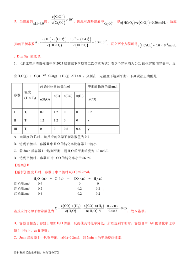 考点2化学平衡（核心考点精讲精练）-备战2024年高考化学一轮复习考点帮（新高考专用）（解析版）_05高考化学_新高考复习资料_2024年新高考资料_一轮复习资料