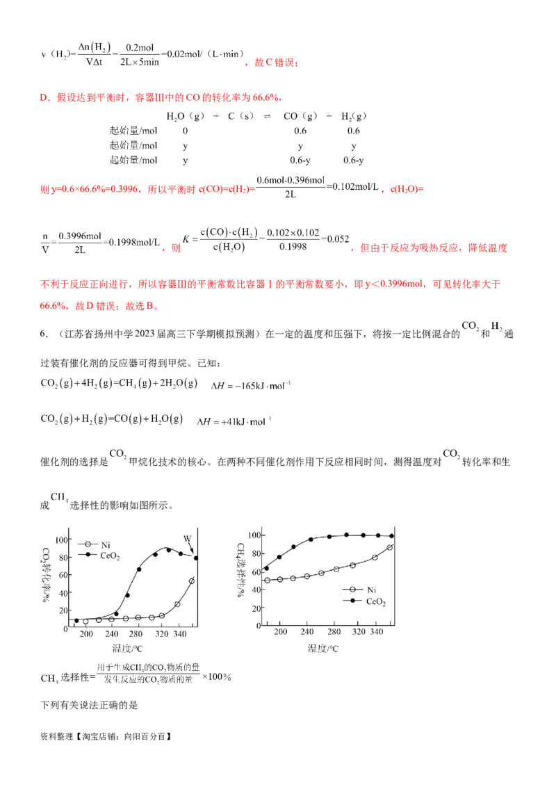 考点2化学平衡（核心考点精讲精练）-备战2024年高考化学一轮复习考点帮（新高考专用）（解析版）_05高考化学_新高考复习资料_2024年新高考资料_一轮复习资料