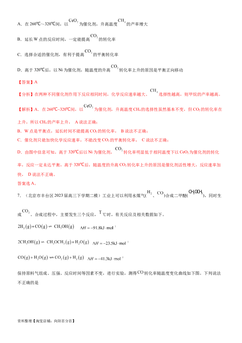 考点2化学平衡（核心考点精讲精练）-备战2024年高考化学一轮复习考点帮（新高考专用）（解析版）_05高考化学_新高考复习资料_2024年新高考资料_一轮复习资料