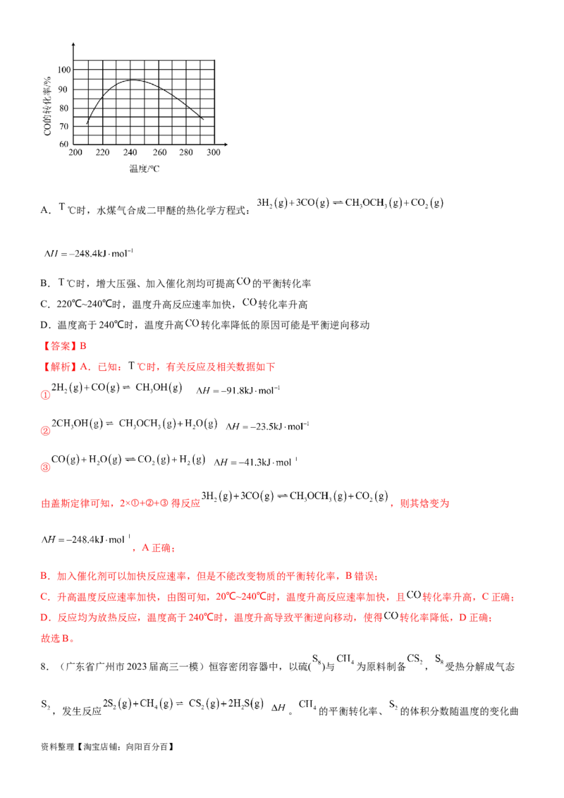 考点2化学平衡（核心考点精讲精练）-备战2024年高考化学一轮复习考点帮（新高考专用）（解析版）_05高考化学_新高考复习资料_2024年新高考资料_一轮复习资料