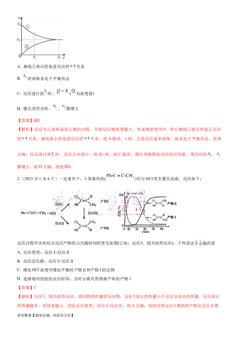 考点2化学平衡（核心考点精讲精练）-备战2024年高考化学一轮复习考点帮（新高考专用）（解析版）_05高考化学_新高考复习资料_2024年新高考资料_一轮复习资料