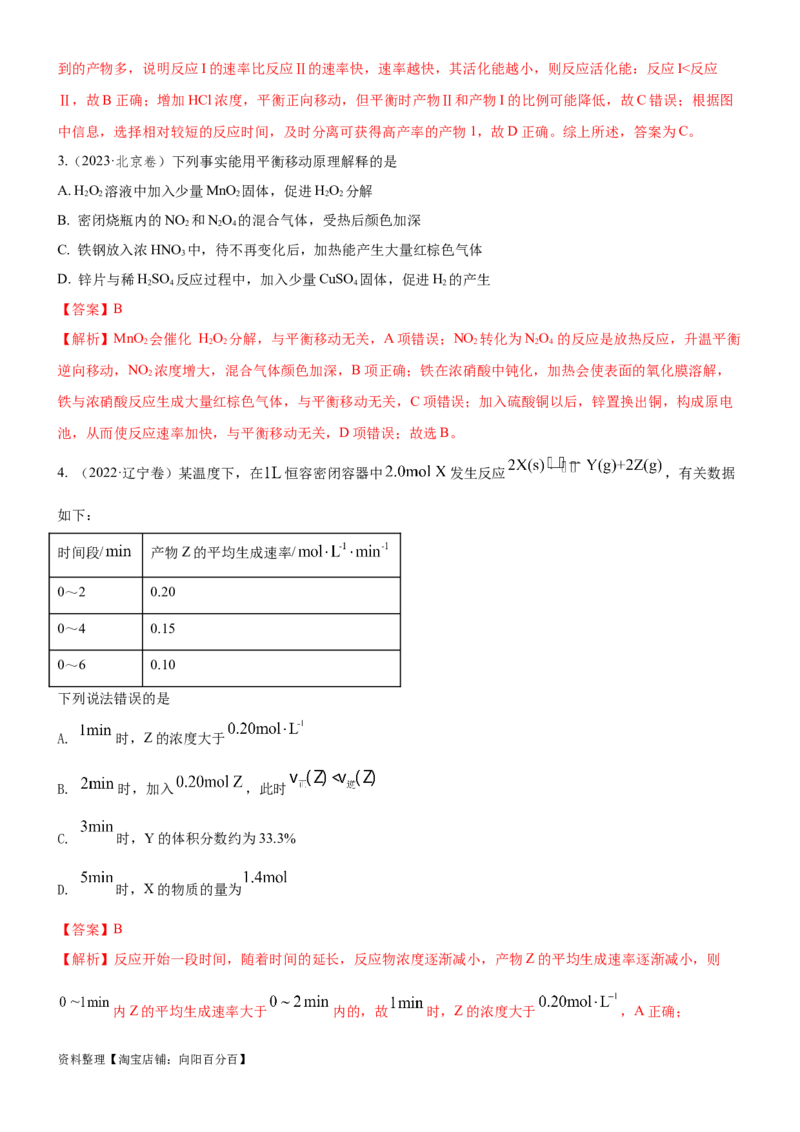 考点2化学平衡（核心考点精讲精练）-备战2024年高考化学一轮复习考点帮（新高考专用）（解析版）_05高考化学_新高考复习资料_2024年新高考资料_一轮复习资料
