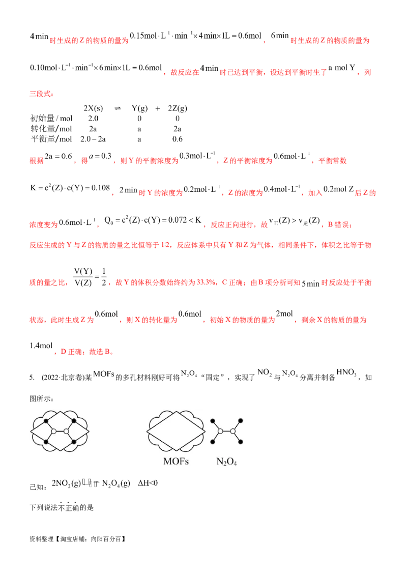 考点2化学平衡（核心考点精讲精练）-备战2024年高考化学一轮复习考点帮（新高考专用）（解析版）_05高考化学_新高考复习资料_2024年新高考资料_一轮复习资料