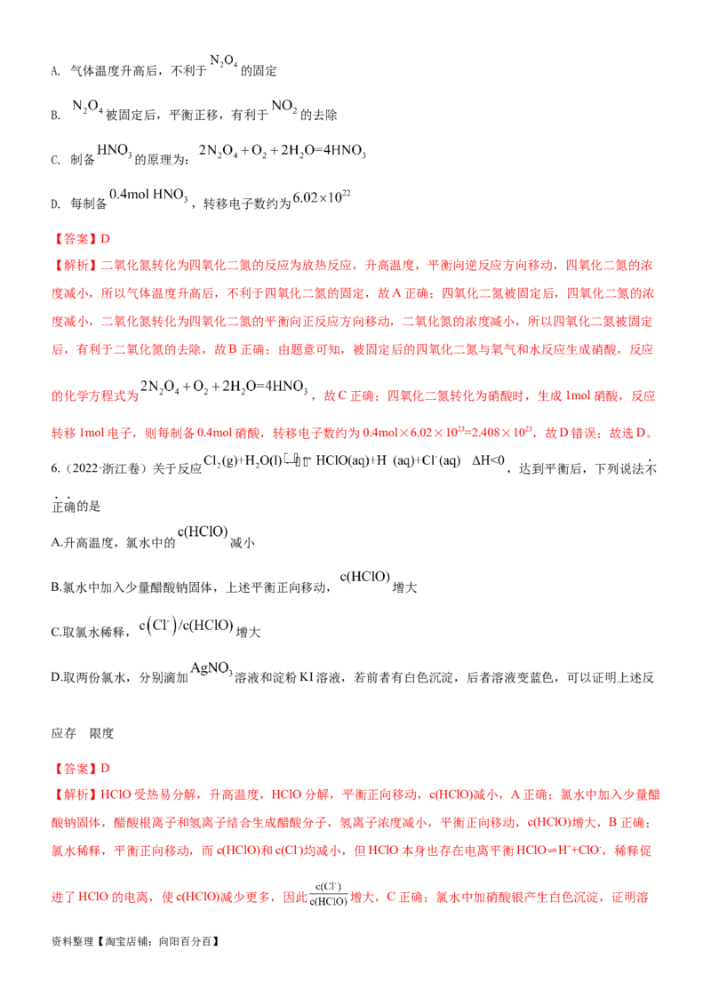 考点2化学平衡（核心考点精讲精练）-备战2024年高考化学一轮复习考点帮（新高考专用）（解析版）_05高考化学_新高考复习资料_2024年新高考资料_一轮复习资料