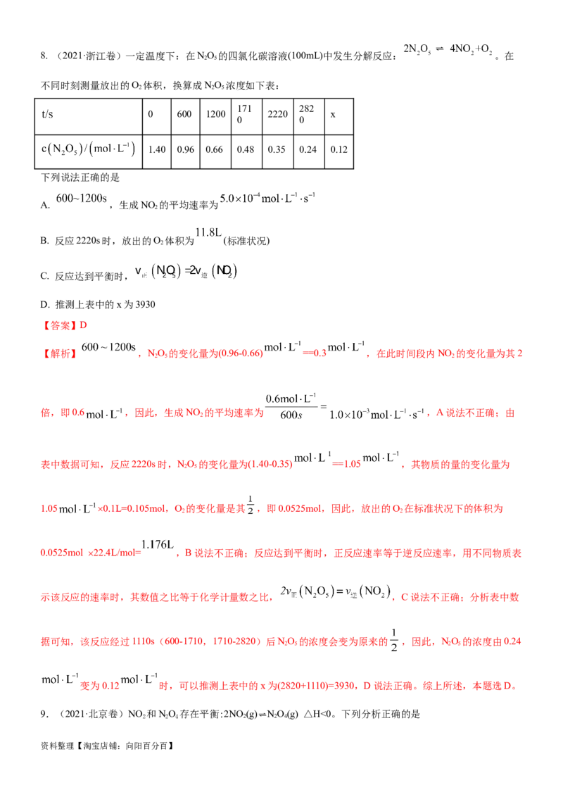 考点2化学平衡（核心考点精讲精练）-备战2024年高考化学一轮复习考点帮（新高考专用）（解析版）_05高考化学_新高考复习资料_2024年新高考资料_一轮复习资料