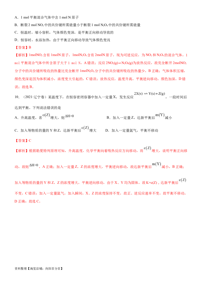 考点2化学平衡（核心考点精讲精练）-备战2024年高考化学一轮复习考点帮（新高考专用）（解析版）_05高考化学_新高考复习资料_2024年新高考资料_一轮复习资料