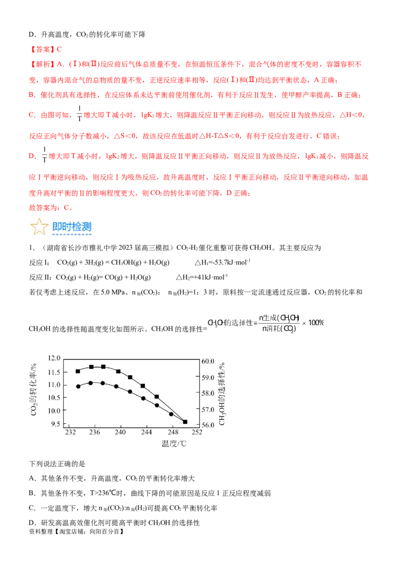 考点2化学平衡（核心考点精讲精练）-备战2024年高考化学一轮复习考点帮（新高考专用）（解析版）_05高考化学_新高考复习资料_2024年新高考资料_一轮复习资料