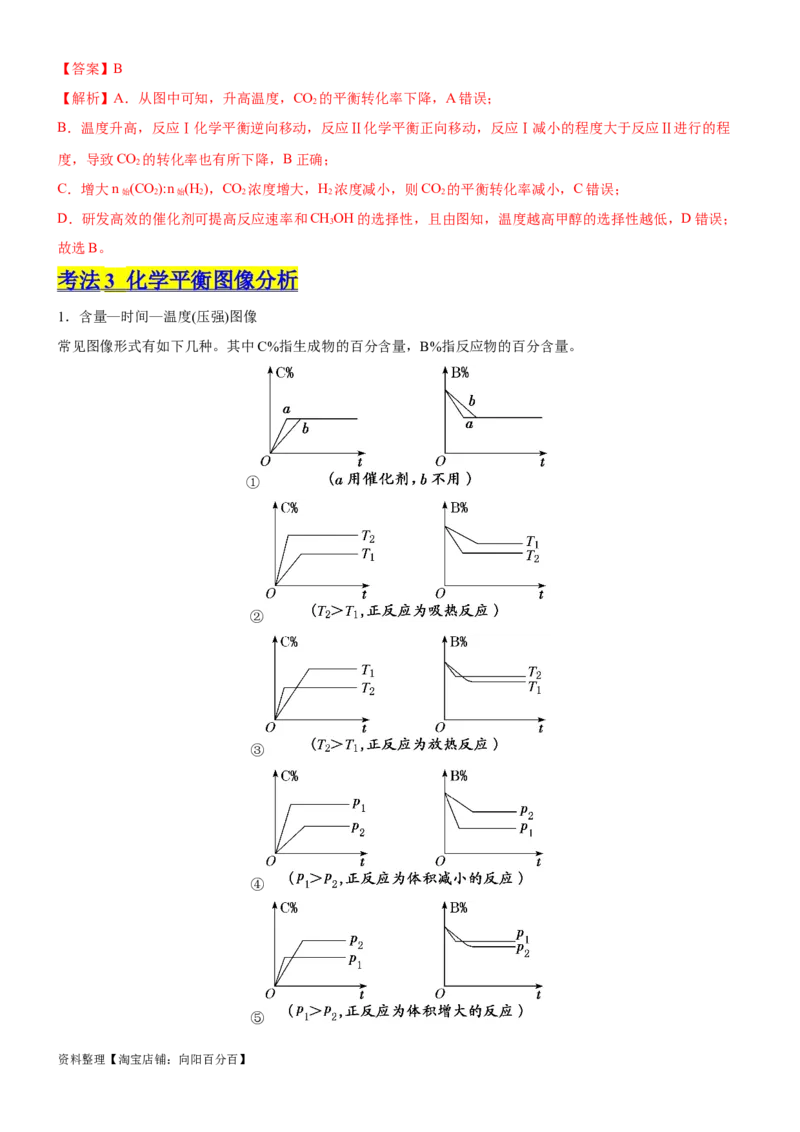 考点2化学平衡（核心考点精讲精练）-备战2024年高考化学一轮复习考点帮（新高考专用）（解析版）_05高考化学_新高考复习资料_2024年新高考资料_一轮复习资料