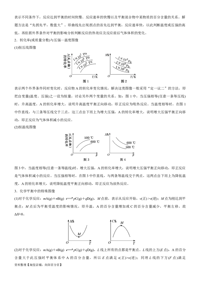 考点2化学平衡（核心考点精讲精练）-备战2024年高考化学一轮复习考点帮（新高考专用）（解析版）_05高考化学_新高考复习资料_2024年新高考资料_一轮复习资料