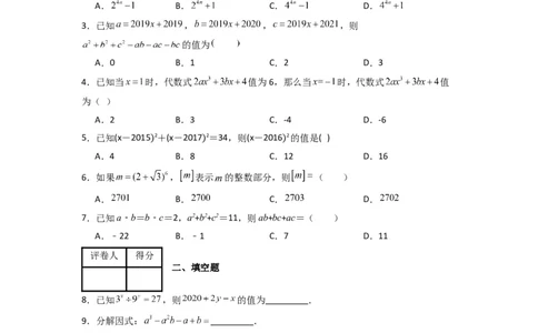 第十四章整式的乘法与因式分解压轴题考点训练（学生版）（人教版）_初中数学_八年级数学上册（人教版）_压轴题攻略-V9_2024版