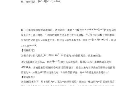 第十四章整式的乘法与因式分解压轴题考点训练（学生版）（人教版）_初中数学_八年级数学上册（人教版）_压轴题攻略-V9_2024版