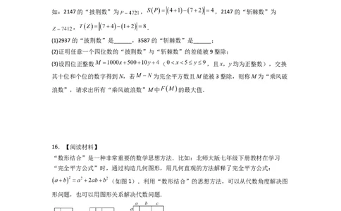 第十四章整式的乘法与因式分解压轴题考点训练（学生版）（人教版）_初中数学_八年级数学上册（人教版）_压轴题攻略-V9_2024版