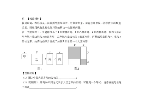 第十四章整式的乘法与因式分解压轴题考点训练（学生版）（人教版）_初中数学_八年级数学上册（人教版）_压轴题攻略-V9_2024版