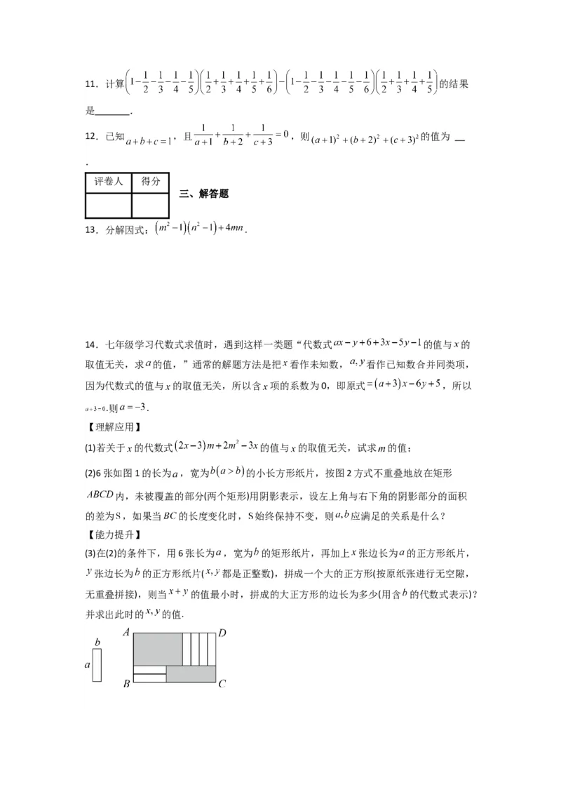 第十四章整式的乘法与因式分解压轴题考点训练（学生版）（人教版）_初中数学_八年级数学上册（人教版）_压轴题攻略-V9_2024版