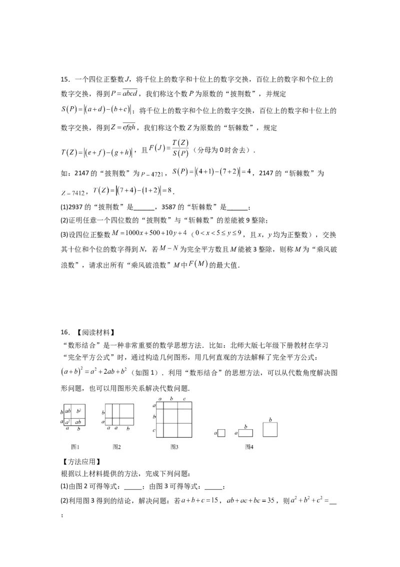 第十四章整式的乘法与因式分解压轴题考点训练（学生版）（人教版）_初中数学_八年级数学上册（人教版）_压轴题攻略-V9_2024版