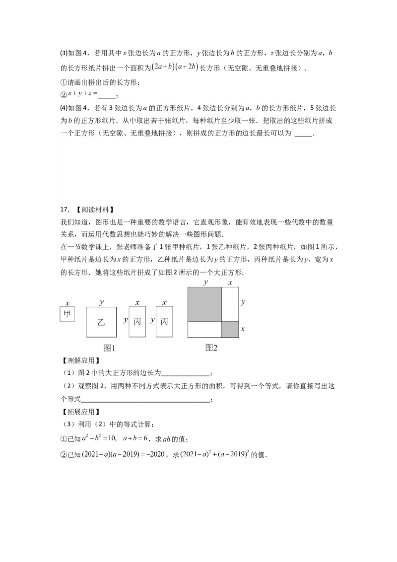 第十四章整式的乘法与因式分解压轴题考点训练（学生版）（人教版）_初中数学_八年级数学上册（人教版）_压轴题攻略-V9_2024版