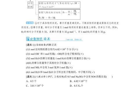 第1讲化学常用计量（教案）_05高考化学_新高考复习资料_2022年新高考资料_2022届一轮复习讲练结合_第一章物质的量_第1讲化学常用计量