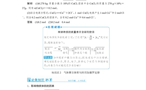 第1讲化学常用计量（教案）_05高考化学_新高考复习资料_2022年新高考资料_2022届一轮复习讲练结合_第一章物质的量_第1讲化学常用计量