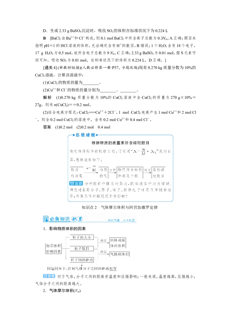 第1讲化学常用计量（教案）_05高考化学_新高考复习资料_2022年新高考资料_2022届一轮复习讲练结合_第一章物质的量_第1讲化学常用计量