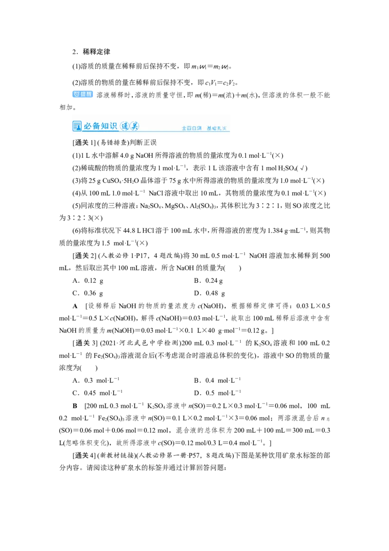 第1讲化学常用计量（教案）_05高考化学_新高考复习资料_2022年新高考资料_2022届一轮复习讲练结合_第一章物质的量_第1讲化学常用计量