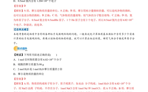 考点06物质的量气体摩尔体积（核心考点精讲精练）（解析版）_05高考化学_2025年新高考资料_一轮复习_备战2025年高考化学一轮复习考点帮