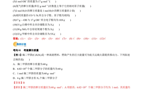 考点06物质的量气体摩尔体积（核心考点精讲精练）（解析版）_05高考化学_2025年新高考资料_一轮复习_备战2025年高考化学一轮复习考点帮