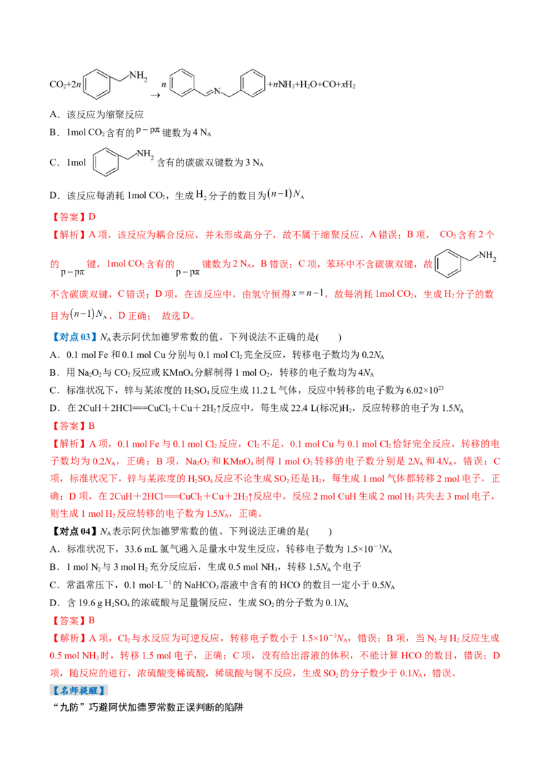 考点06物质的量气体摩尔体积（核心考点精讲精练）（解析版）_05高考化学_2025年新高考资料_一轮复习_备战2025年高考化学一轮复习考点帮