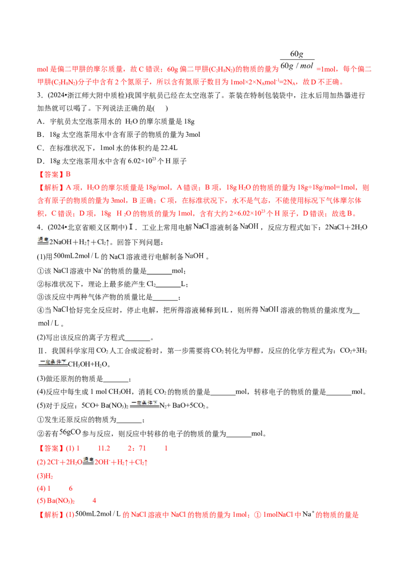 考点06物质的量气体摩尔体积（核心考点精讲精练）（解析版）_05高考化学_2025年新高考资料_一轮复习_备战2025年高考化学一轮复习考点帮
