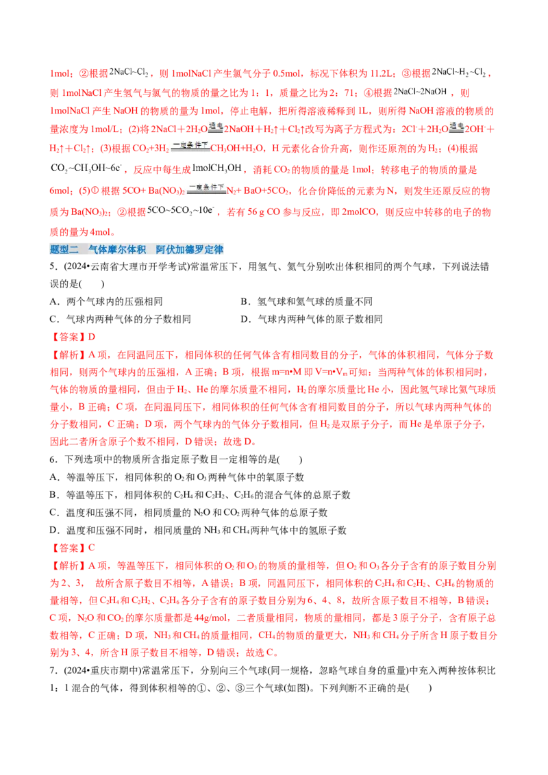 考点06物质的量气体摩尔体积（核心考点精讲精练）（解析版）_05高考化学_2025年新高考资料_一轮复习_备战2025年高考化学一轮复习考点帮