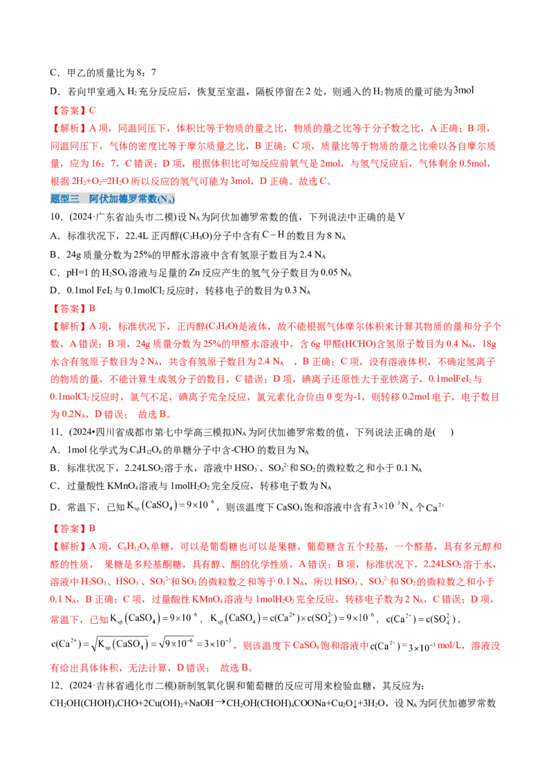 考点06物质的量气体摩尔体积（核心考点精讲精练）（解析版）_05高考化学_2025年新高考资料_一轮复习_备战2025年高考化学一轮复习考点帮