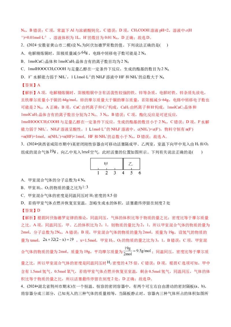 考点06物质的量气体摩尔体积（核心考点精讲精练）（解析版）_05高考化学_2025年新高考资料_一轮复习_备战2025年高考化学一轮复习考点帮