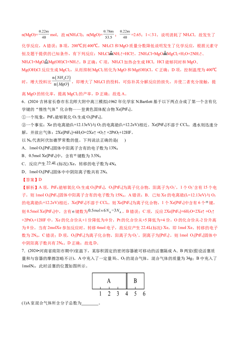 考点06物质的量气体摩尔体积（核心考点精讲精练）（解析版）_05高考化学_2025年新高考资料_一轮复习_备战2025年高考化学一轮复习考点帮