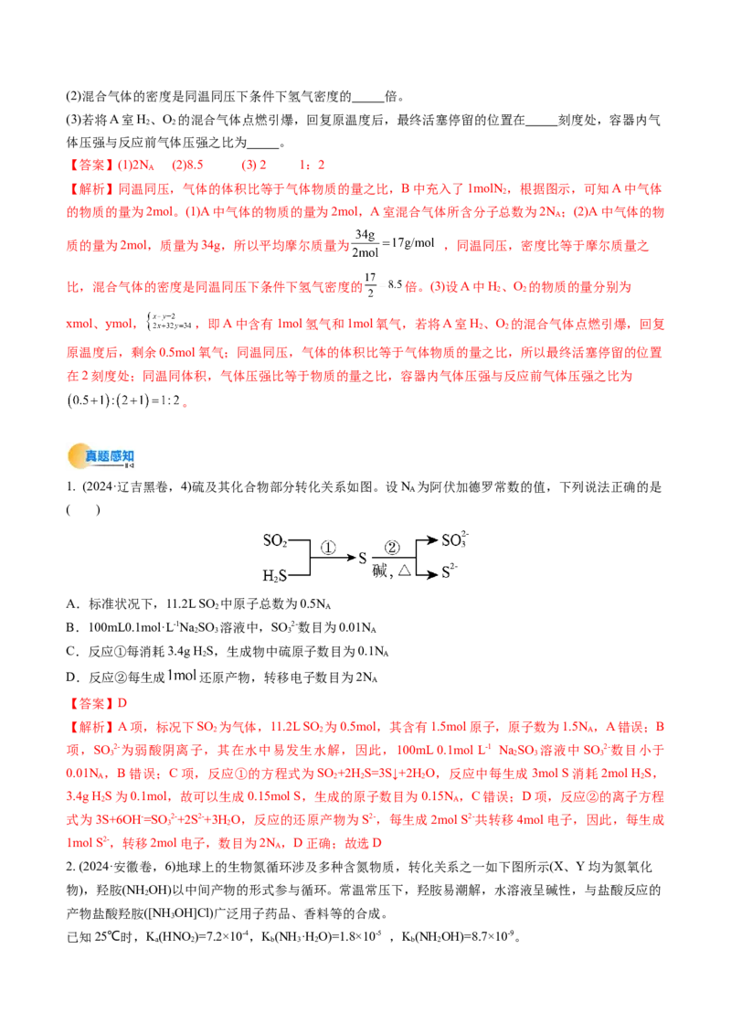 考点06物质的量气体摩尔体积（核心考点精讲精练）（解析版）_05高考化学_2025年新高考资料_一轮复习_备战2025年高考化学一轮复习考点帮