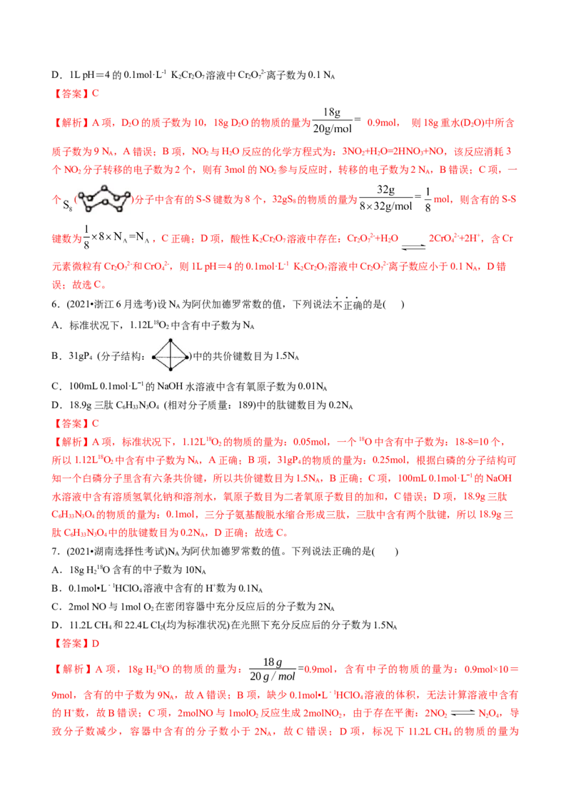 考点06物质的量气体摩尔体积（核心考点精讲精练）（解析版）_05高考化学_2025年新高考资料_一轮复习_备战2025年高考化学一轮复习考点帮