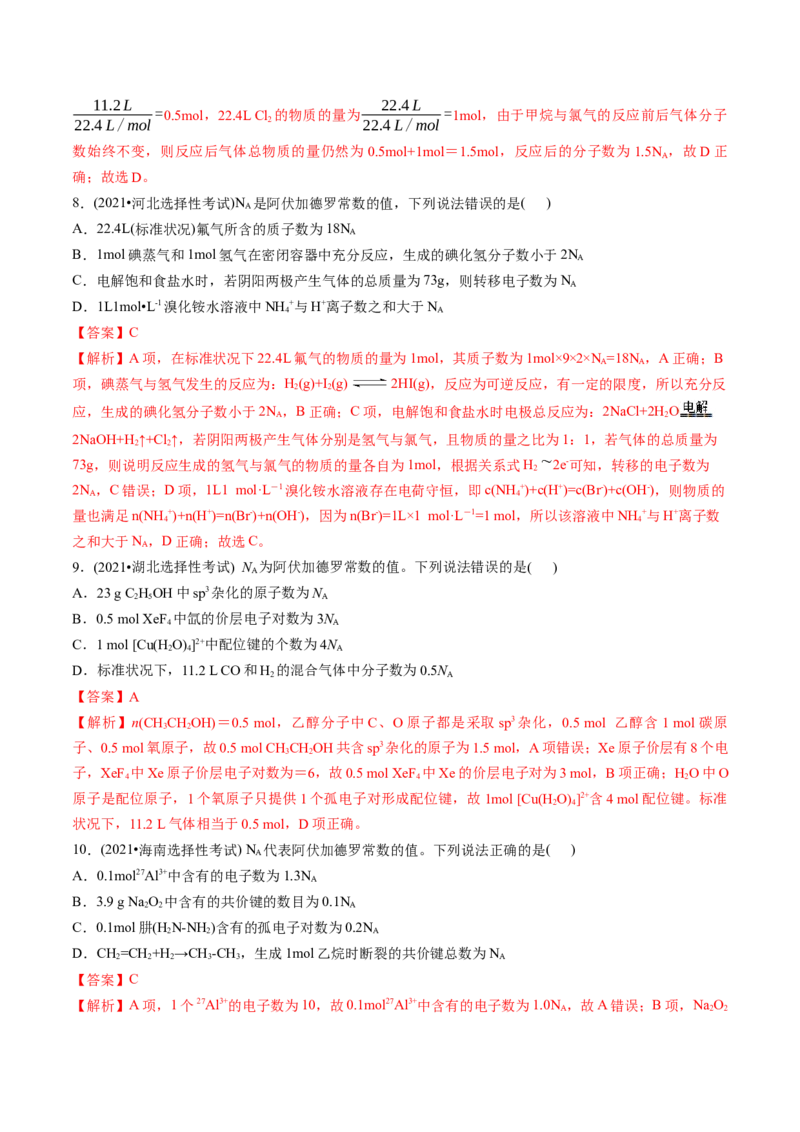 考点06物质的量气体摩尔体积（核心考点精讲精练）（解析版）_05高考化学_2025年新高考资料_一轮复习_备战2025年高考化学一轮复习考点帮