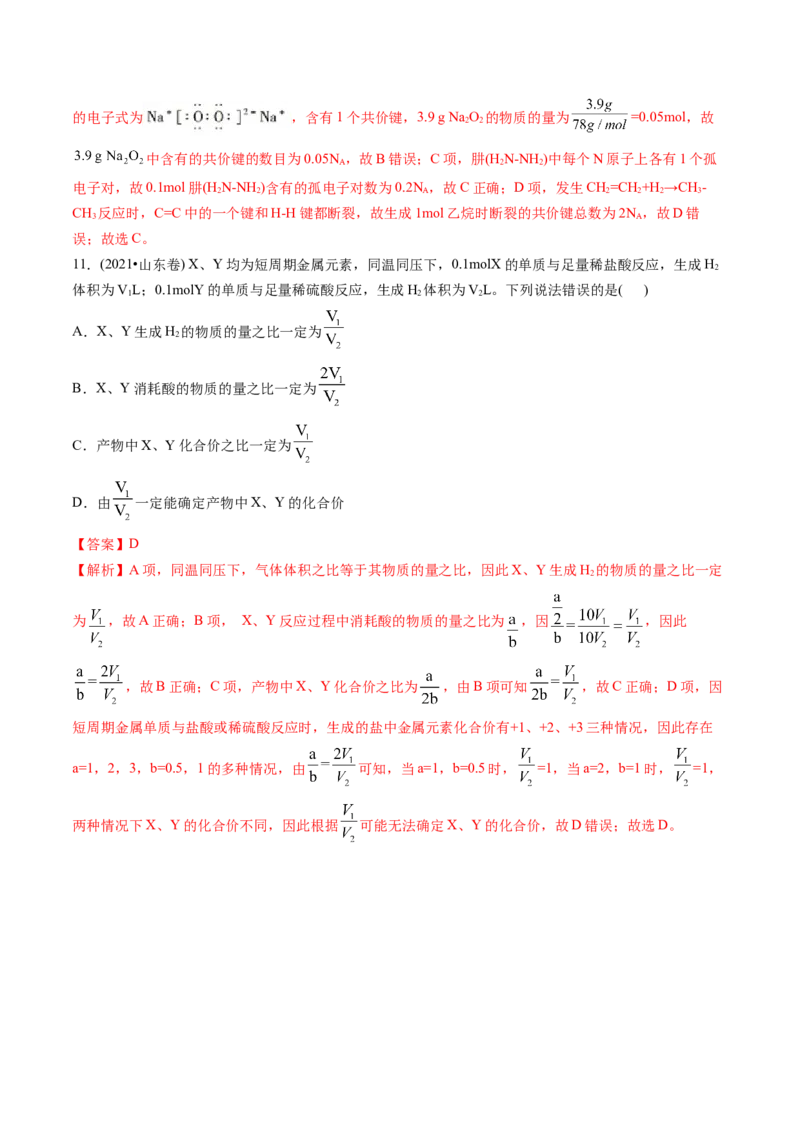 考点06物质的量气体摩尔体积（核心考点精讲精练）（解析版）_05高考化学_2025年新高考资料_一轮复习_备战2025年高考化学一轮复习考点帮