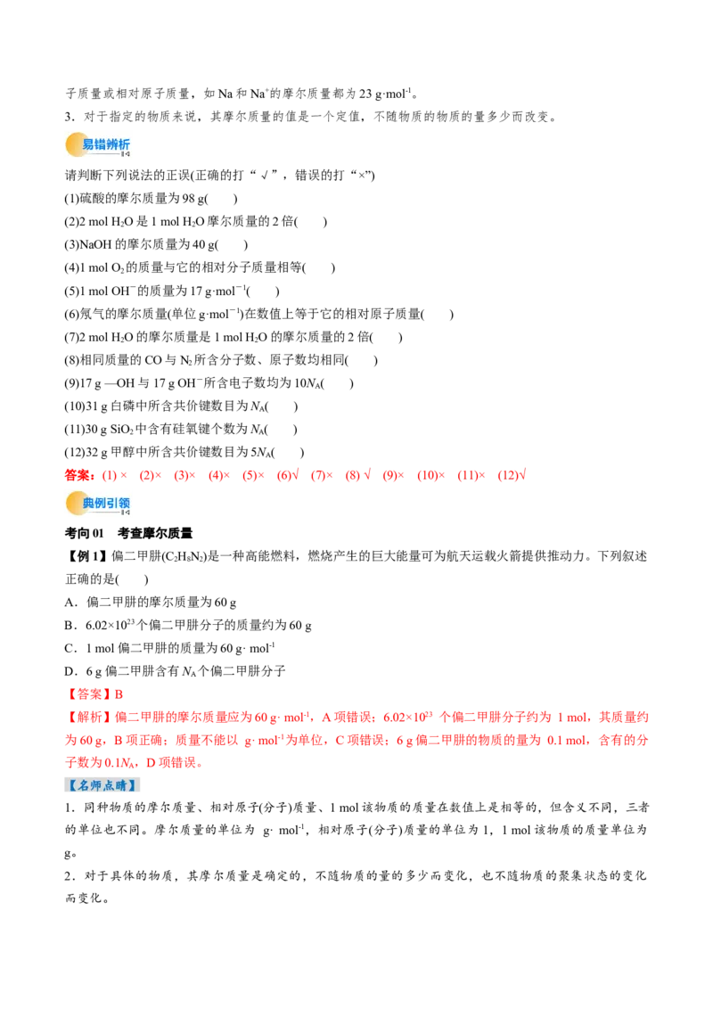 考点06物质的量气体摩尔体积（核心考点精讲精练）（解析版）_05高考化学_2025年新高考资料_一轮复习_备战2025年高考化学一轮复习考点帮