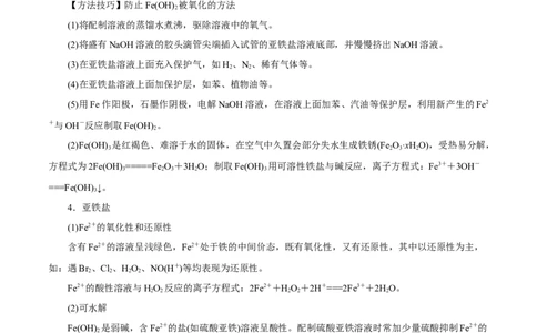 第07讲铁及其化合物（讲）-2023年高考化学一轮复习讲练测（解析版）_05高考化学_新高考复习资料_2023年新高考资料_一轮复习_2023年高考化学一轮复习讲练测（新教材新高考）